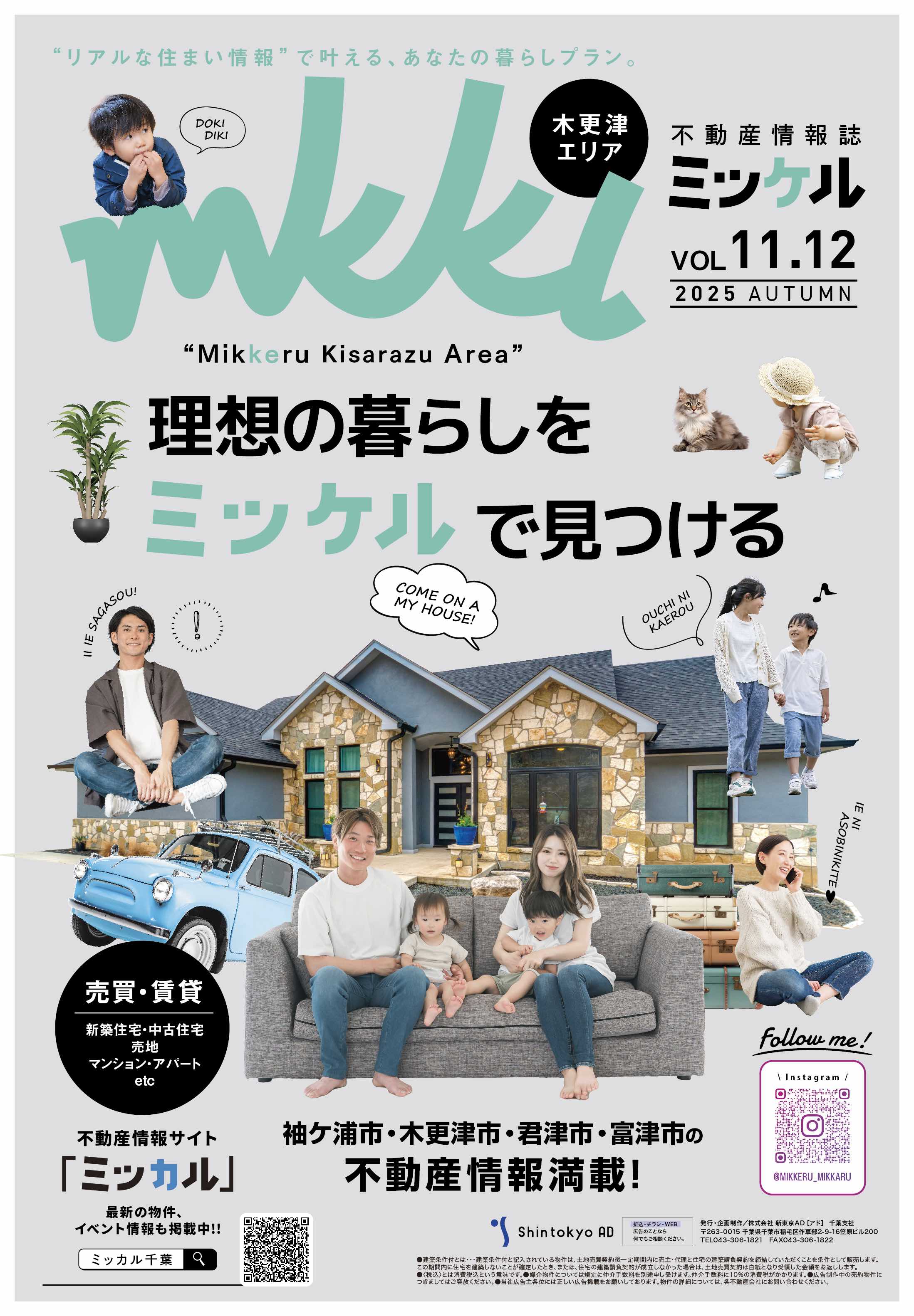 11.12 木更津エリア