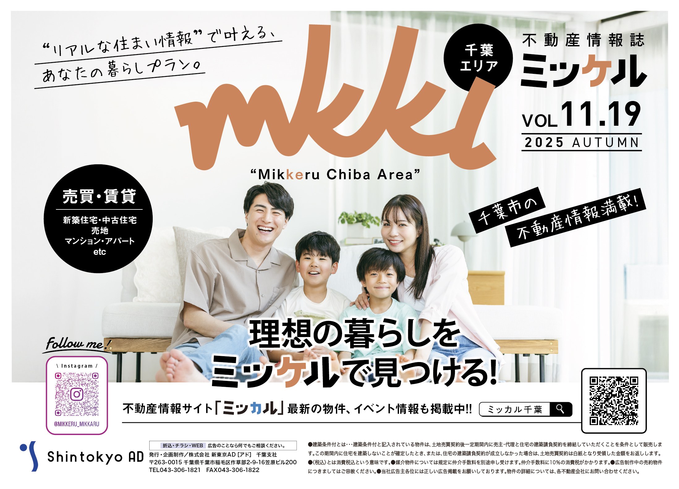 11.19 千葉エリア