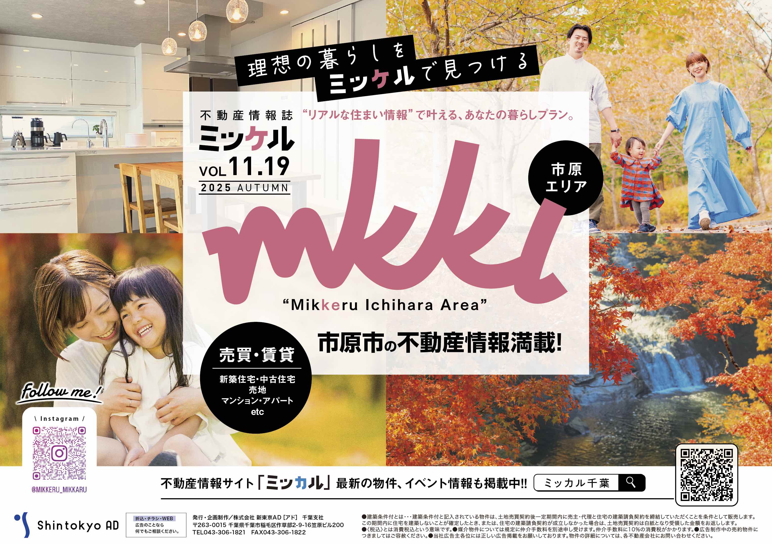 11.19 市原エリア