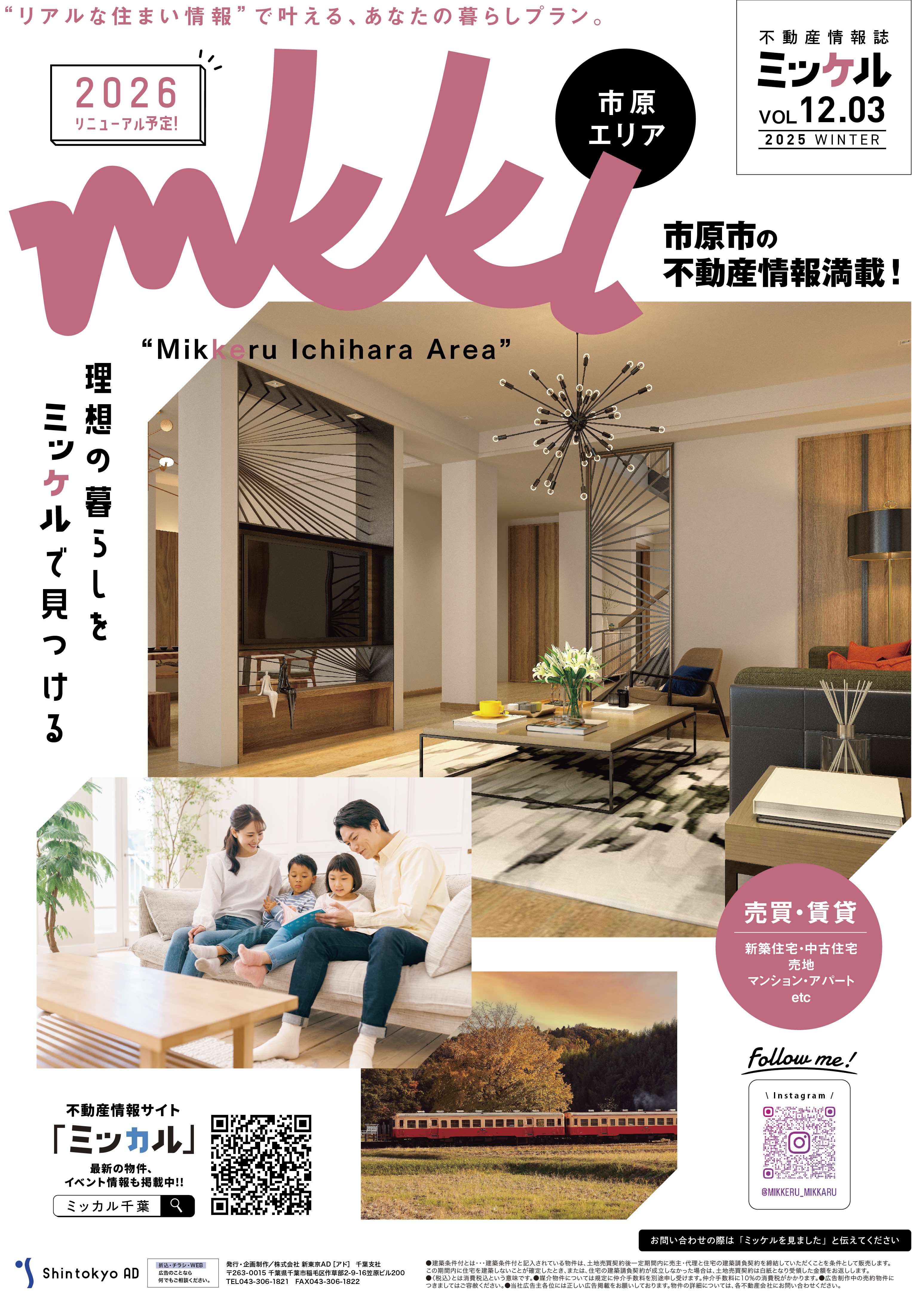 12.3 市原エリア