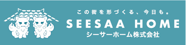 シーサーホーム株式会社