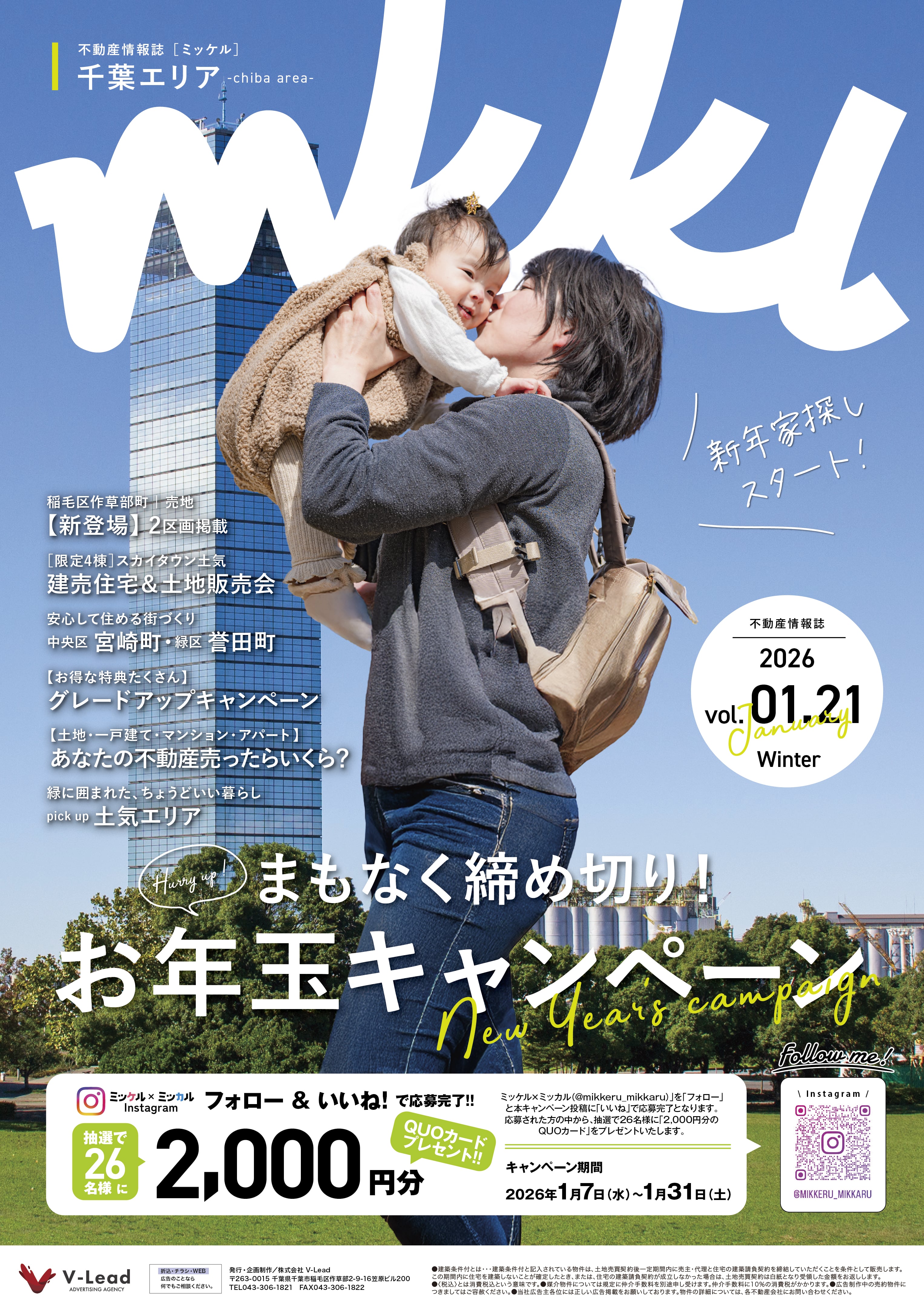 01.21 千葉エリア