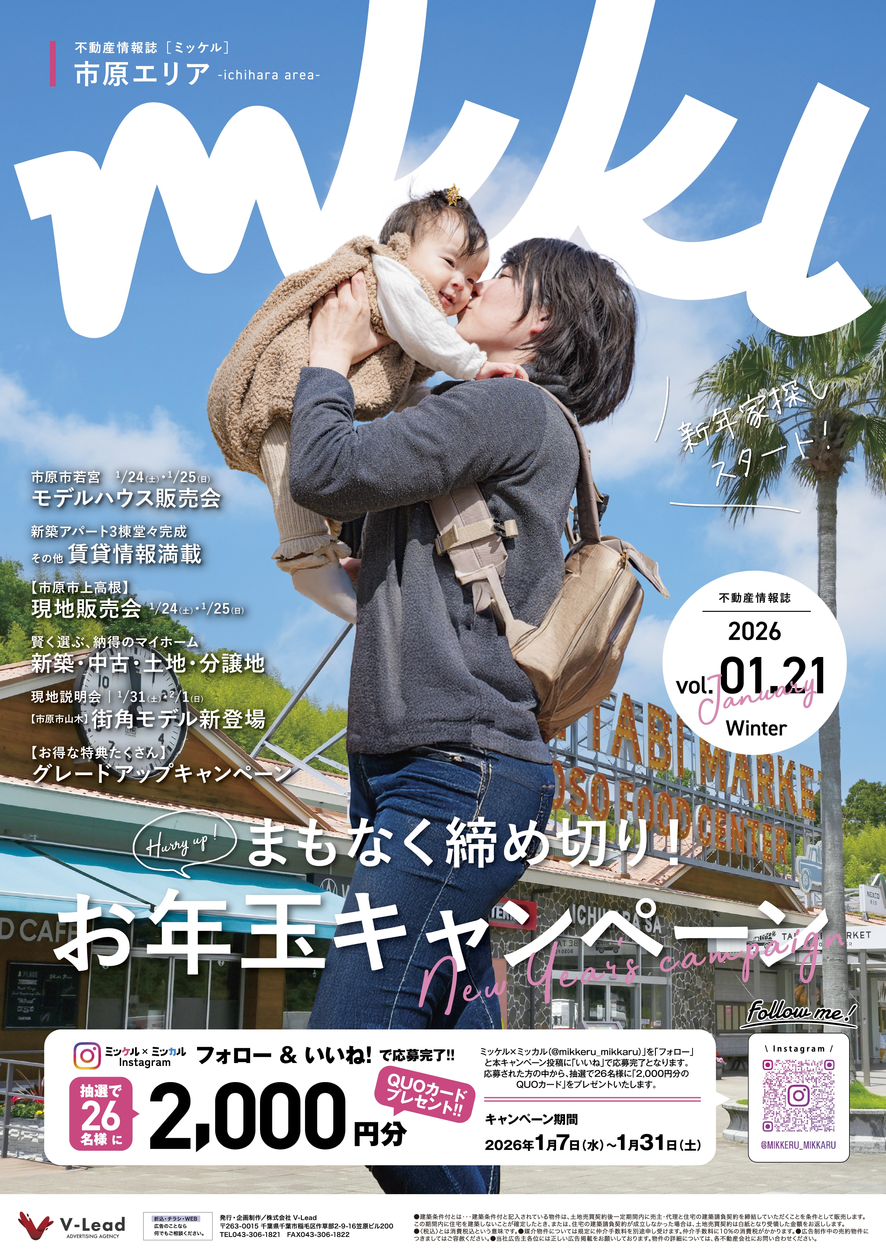 01.21 市原エリア