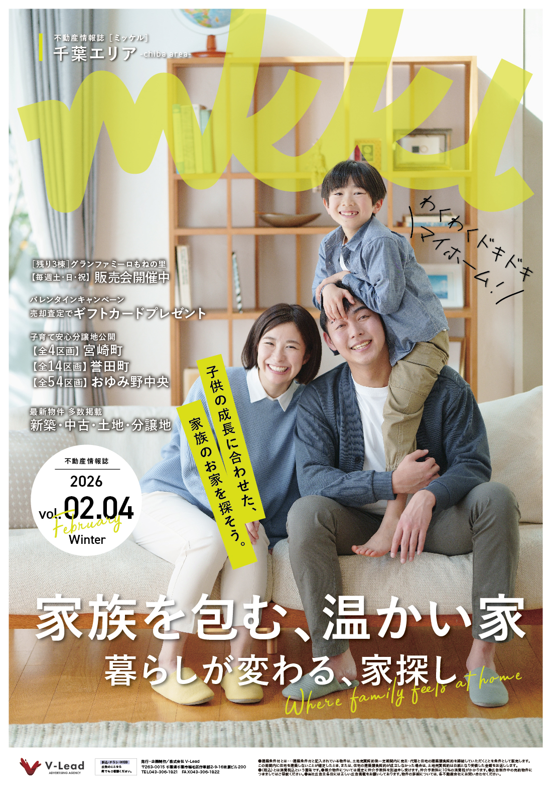 02.04 千葉エリア