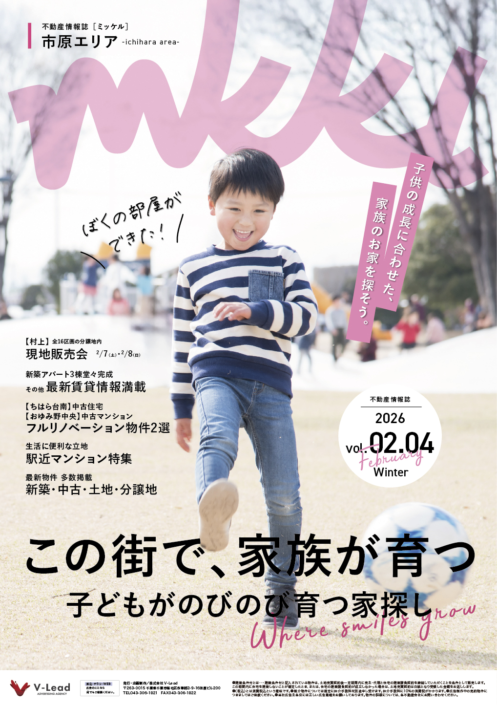 02.04 市原エリア