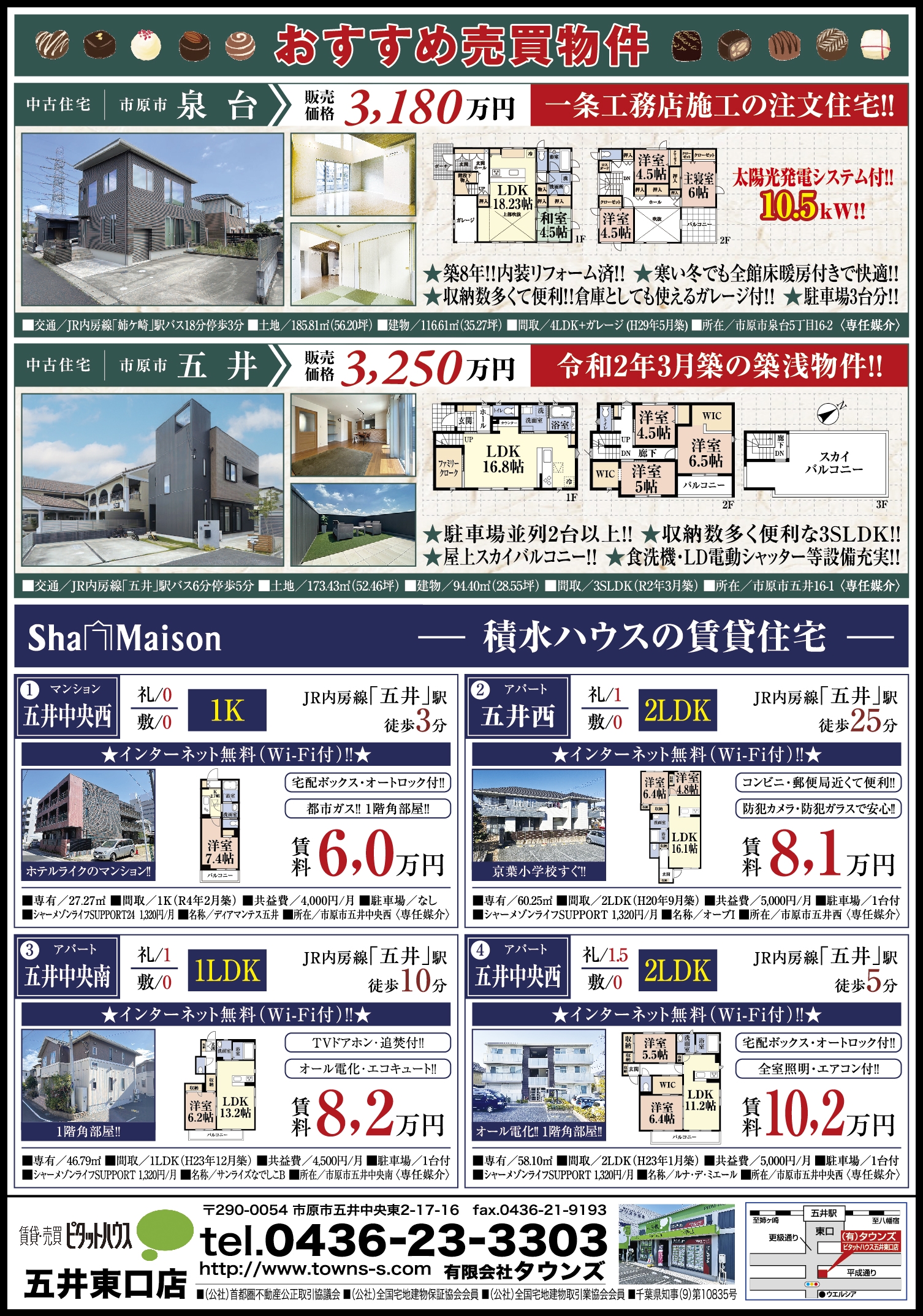 【市原市】2月最新版⛄️おすすめ不動産情報