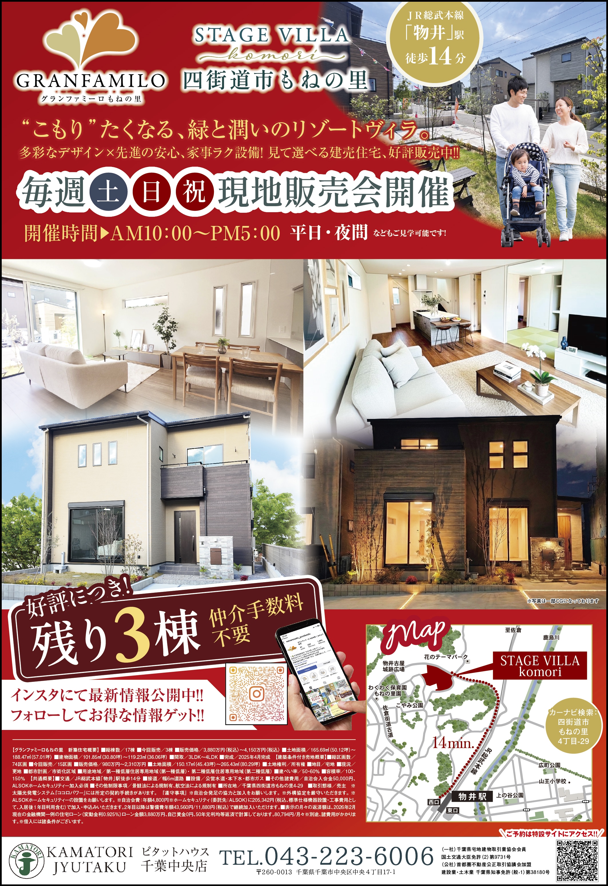 【四街道市もねの里】残り3棟！緑と潤いに包まれるリゾートヴィラのような住まい