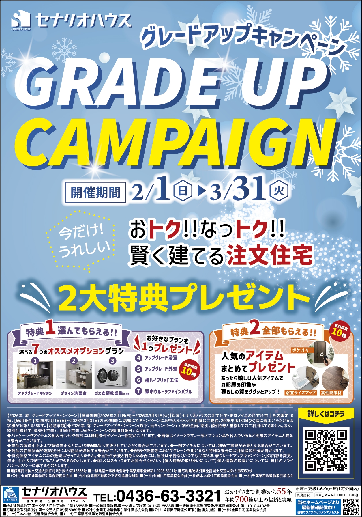 【開催中】最大2つの特典が無料！セナリオハウスの「グレードアップキャンペーン」開催