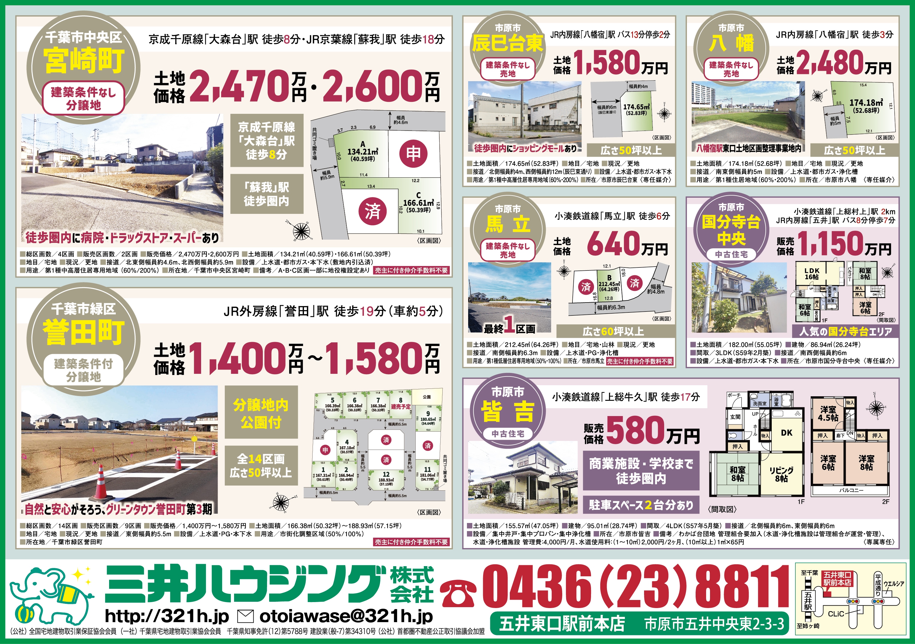 【市原市・厳選5物件】500万円台〜2,400万円台まで！土地・中古戸建を同時公開！