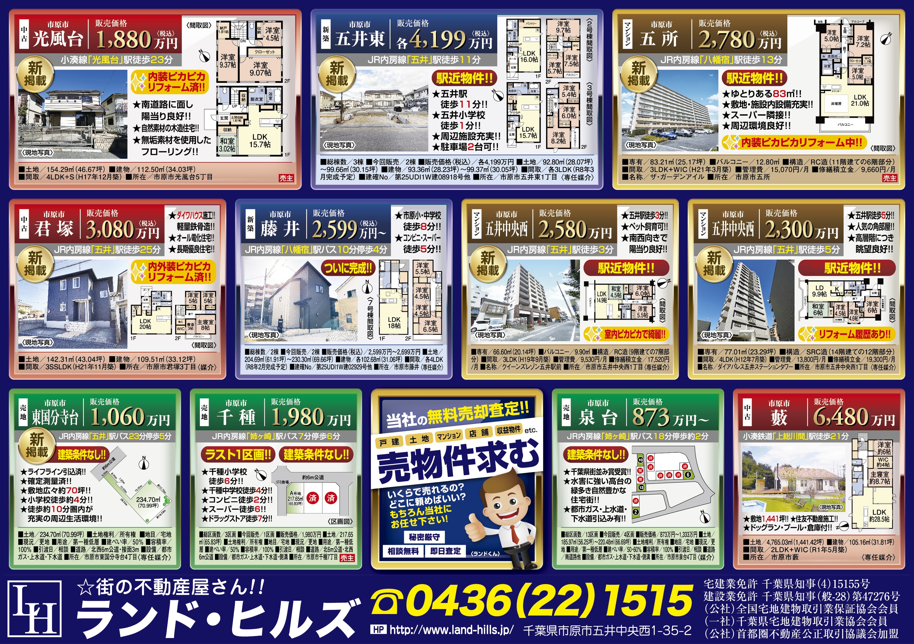 市原市で住まいをお探しの方必見！地域密着の「ランド・ヒルズ」が贈る最新11物件