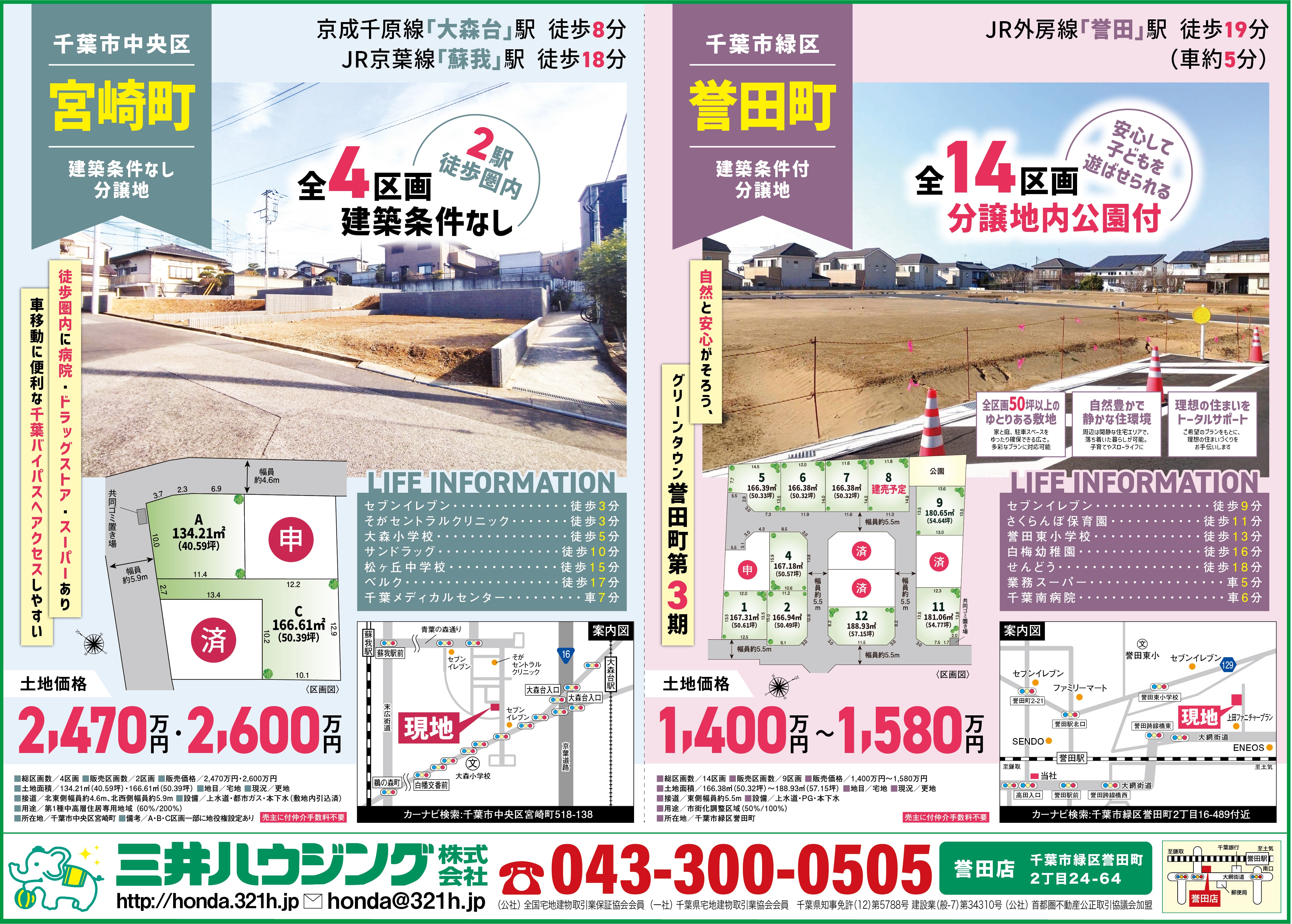 【千葉市で探す理想の土地】建築条件なしの中央区＆50坪超・公園付の緑区！ライフスタイルで選べる2エリア一挙公開