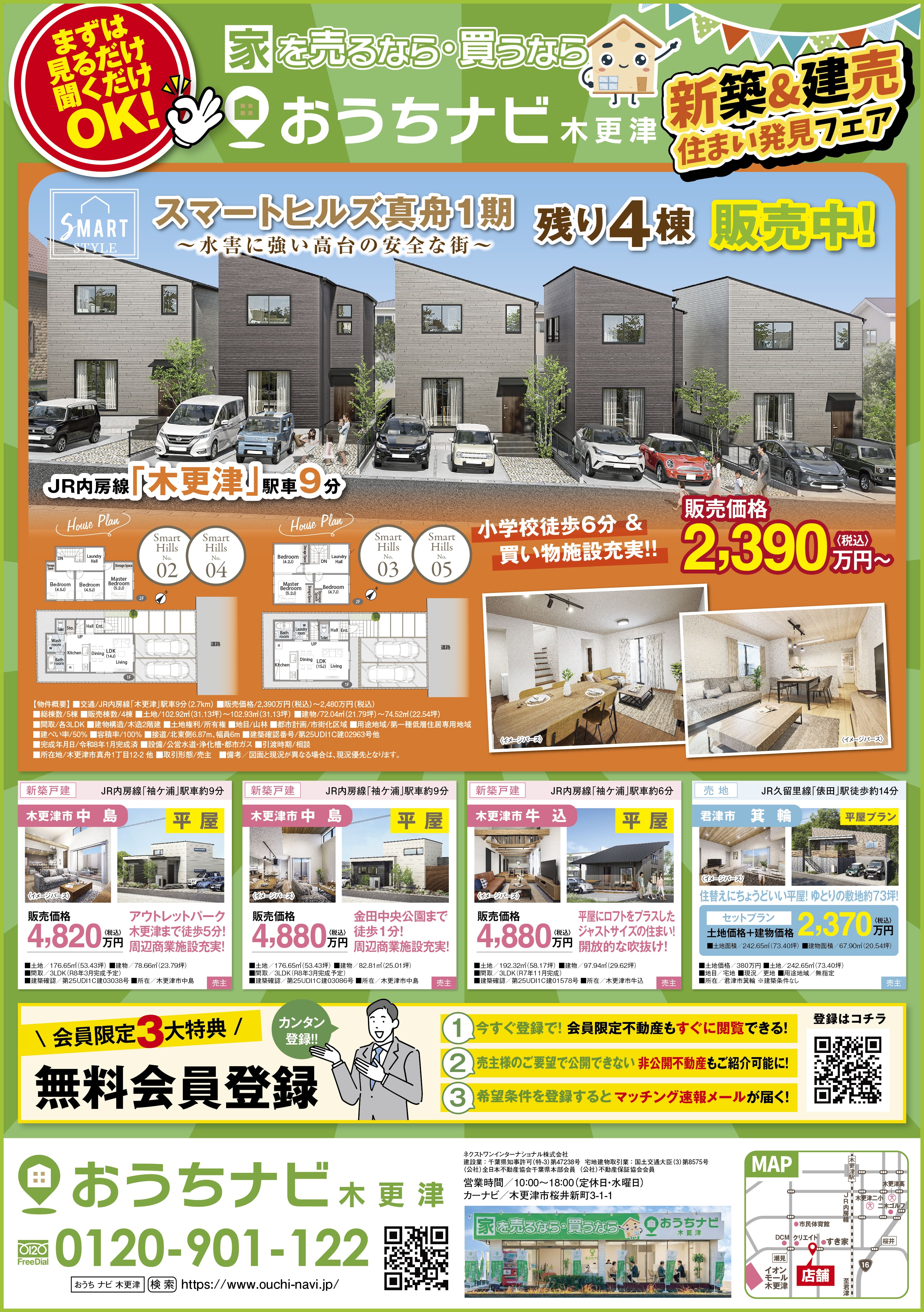 【木更津・新築＆建売フェア開催！】2,390万円〜の最新物件＆人気の平屋住宅を大公開！