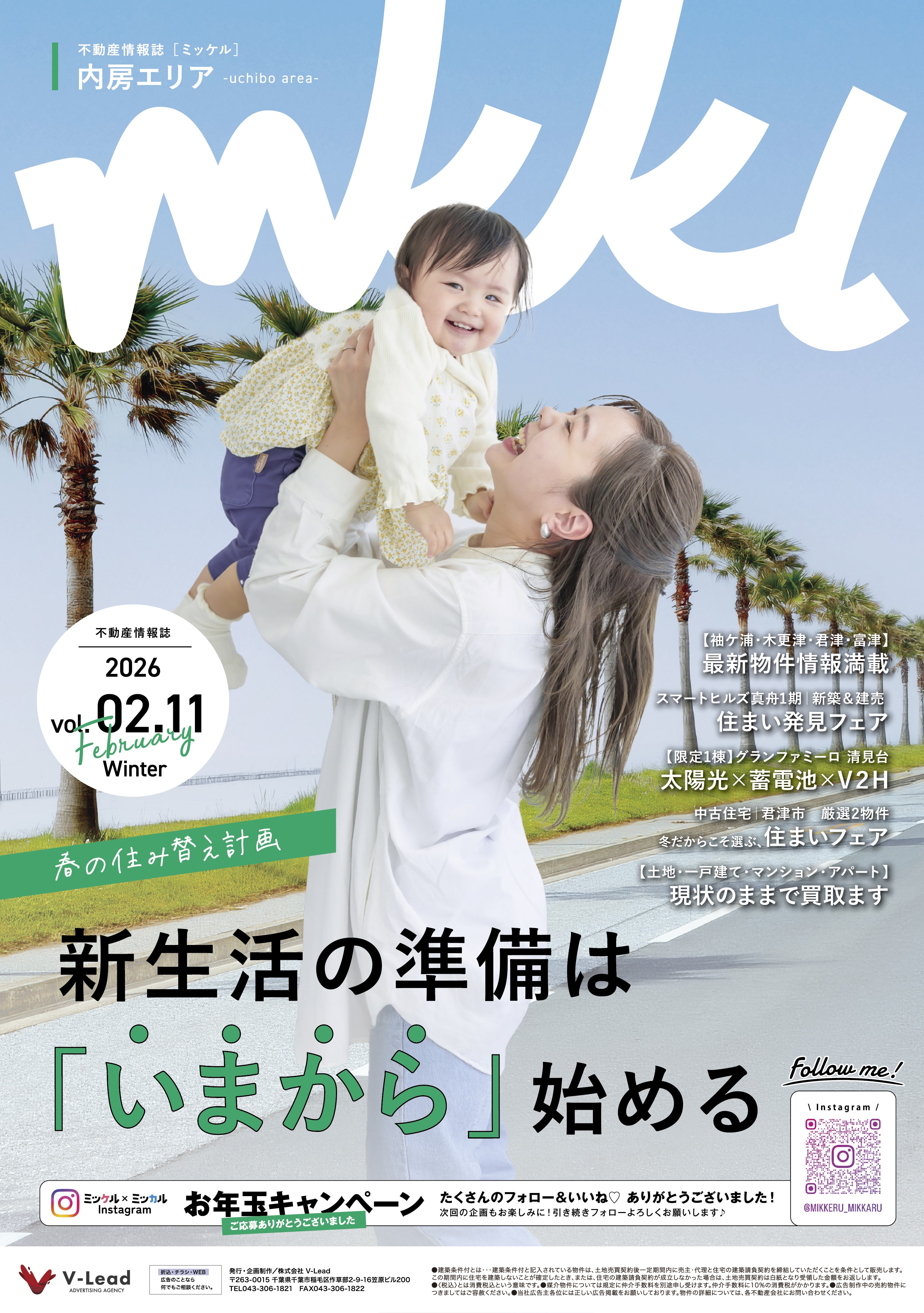 02.11 内房エリア