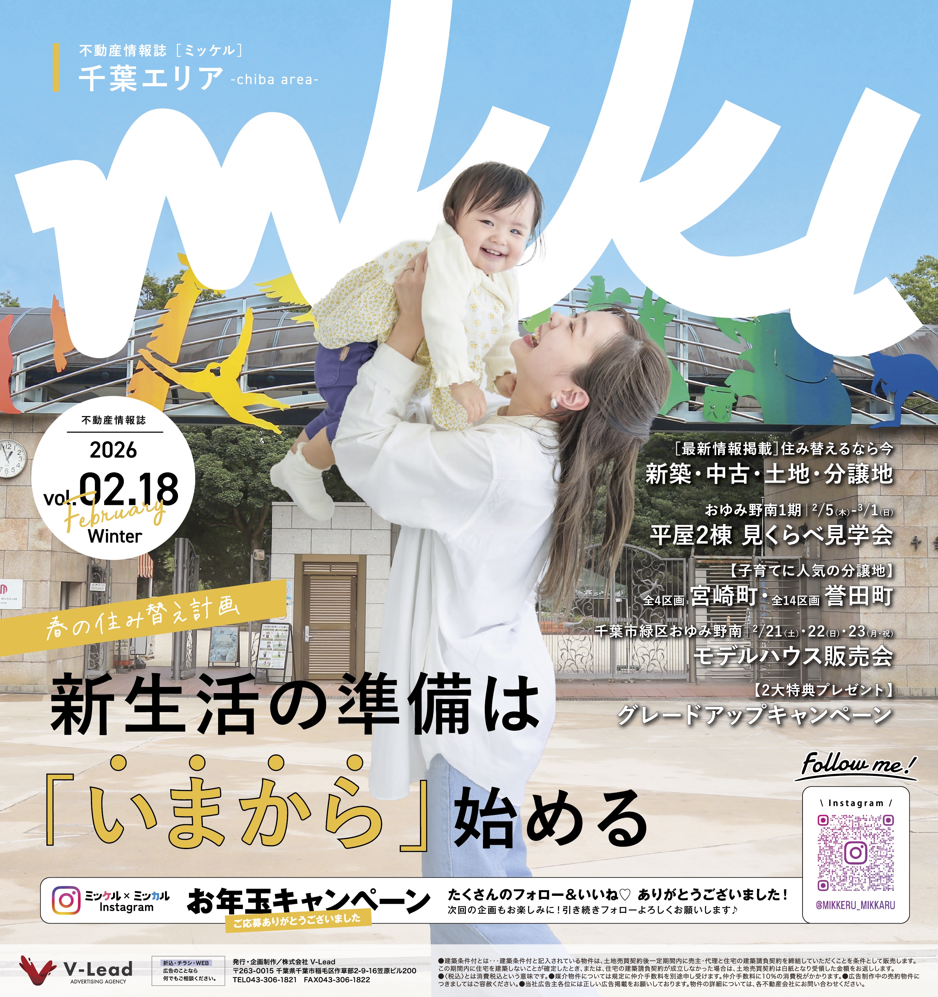 02.18 千葉エリア