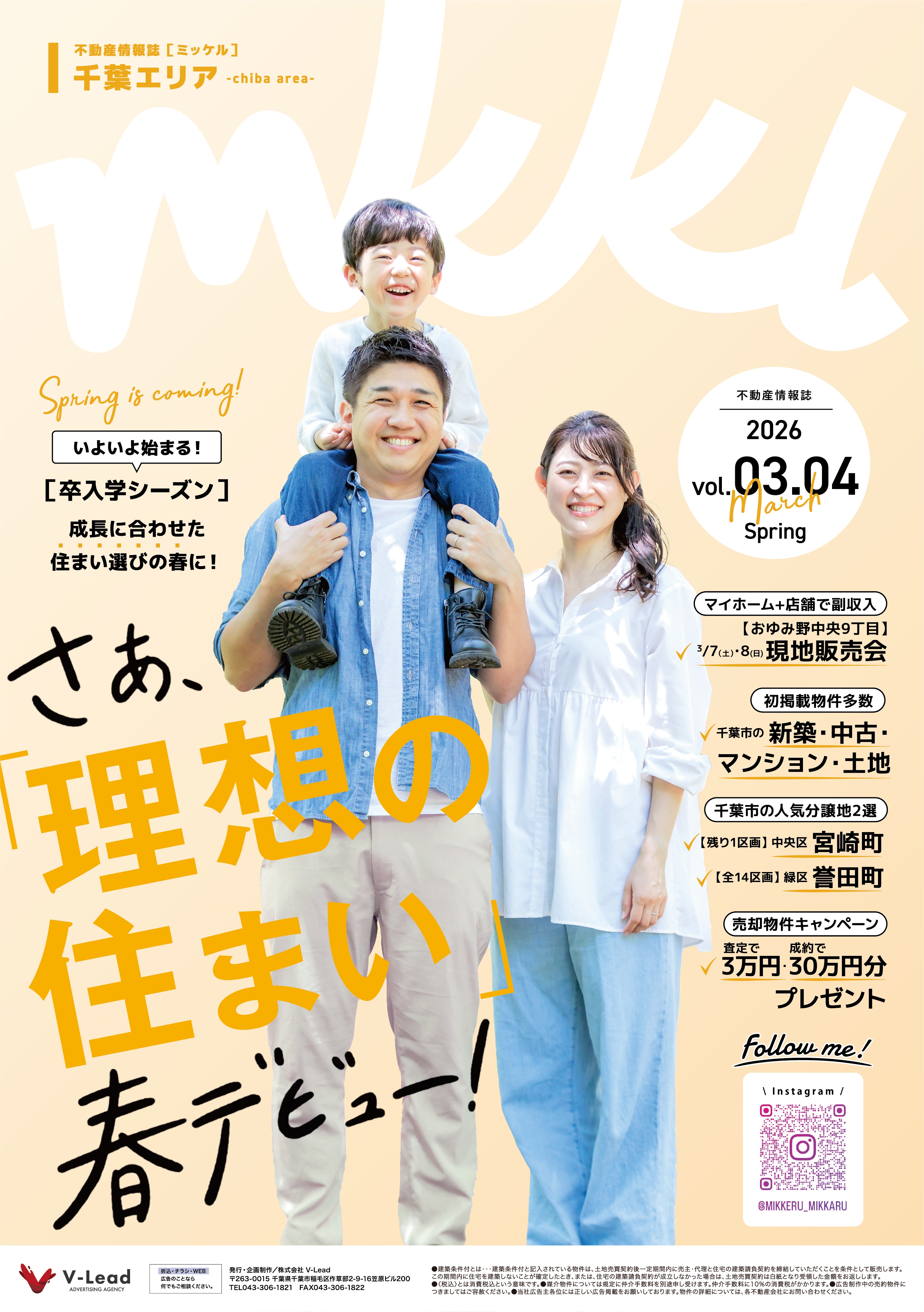 03.04 千葉エリア