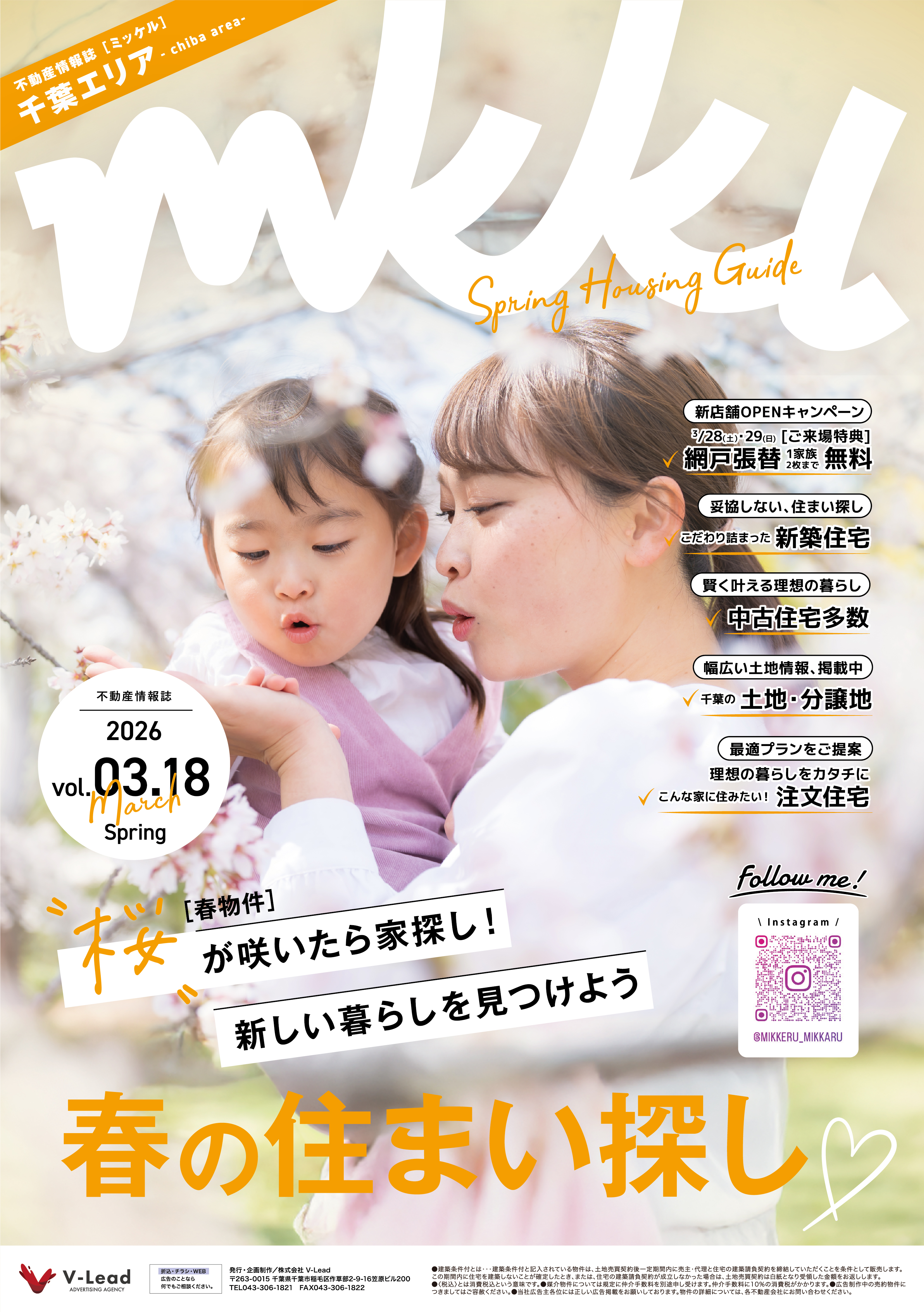 03.18 千葉エリア