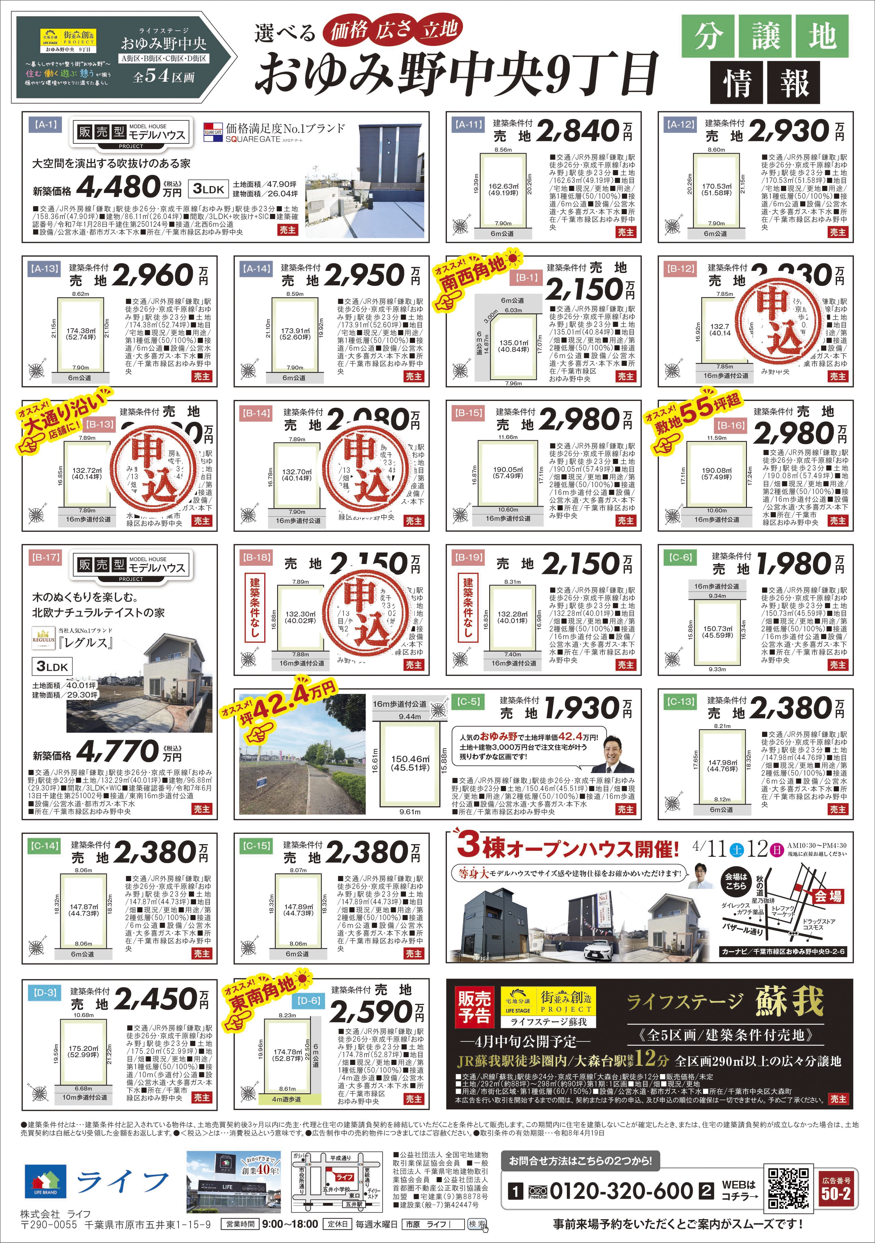 【物件最新情報】おゆみ野中央に全54区画のビッグプロジェクト始動！