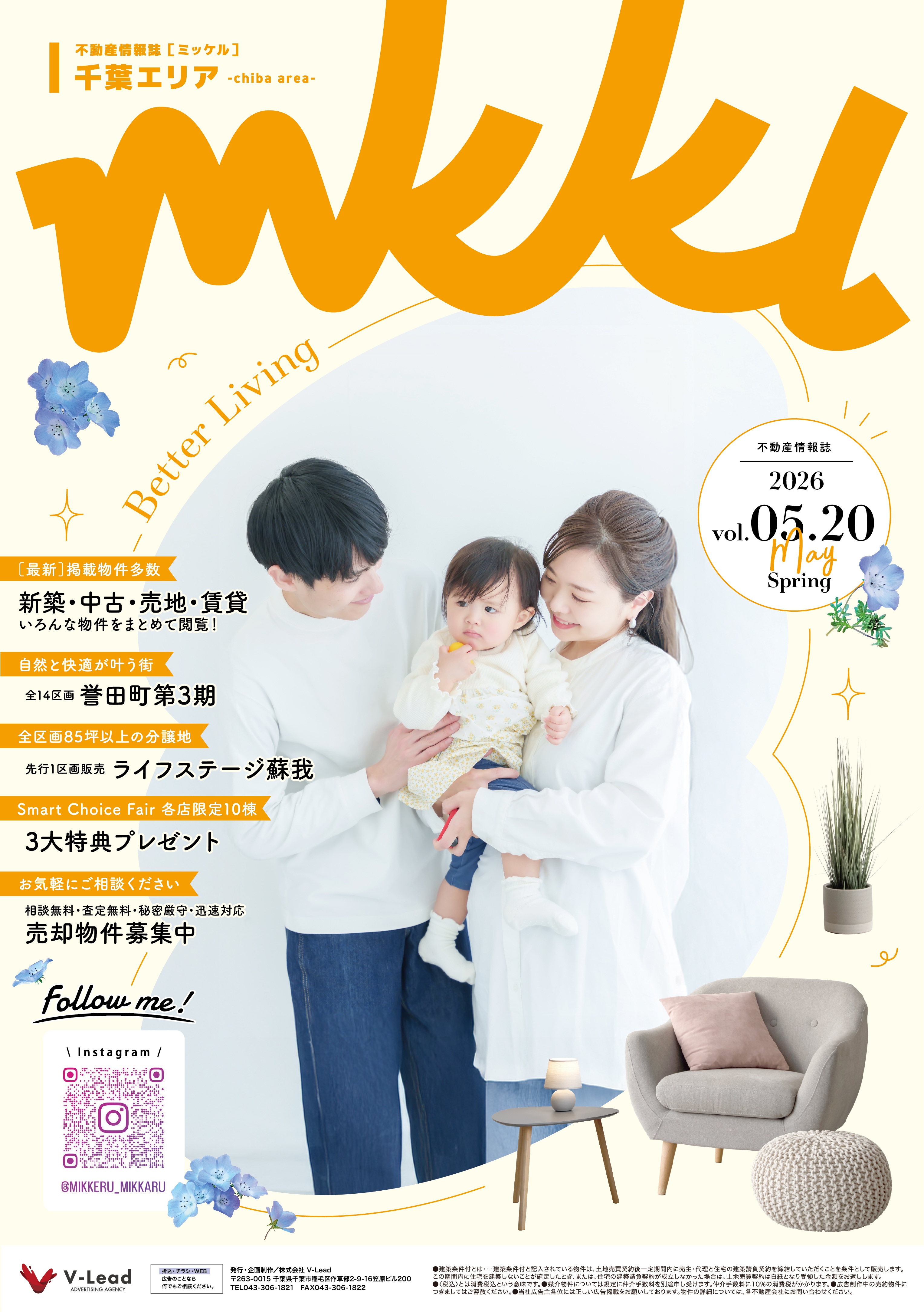 05.20 千葉エリア