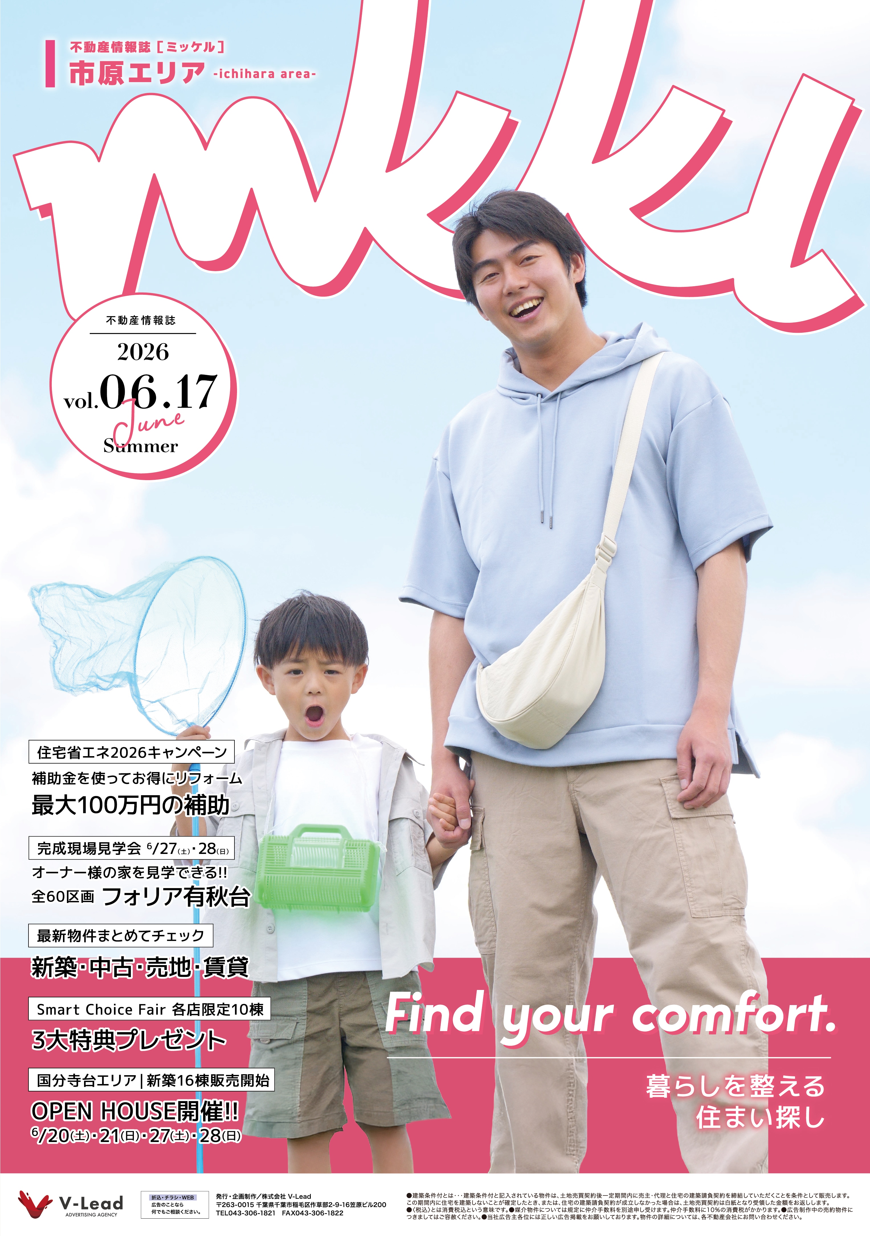 06.17 市原エリア
