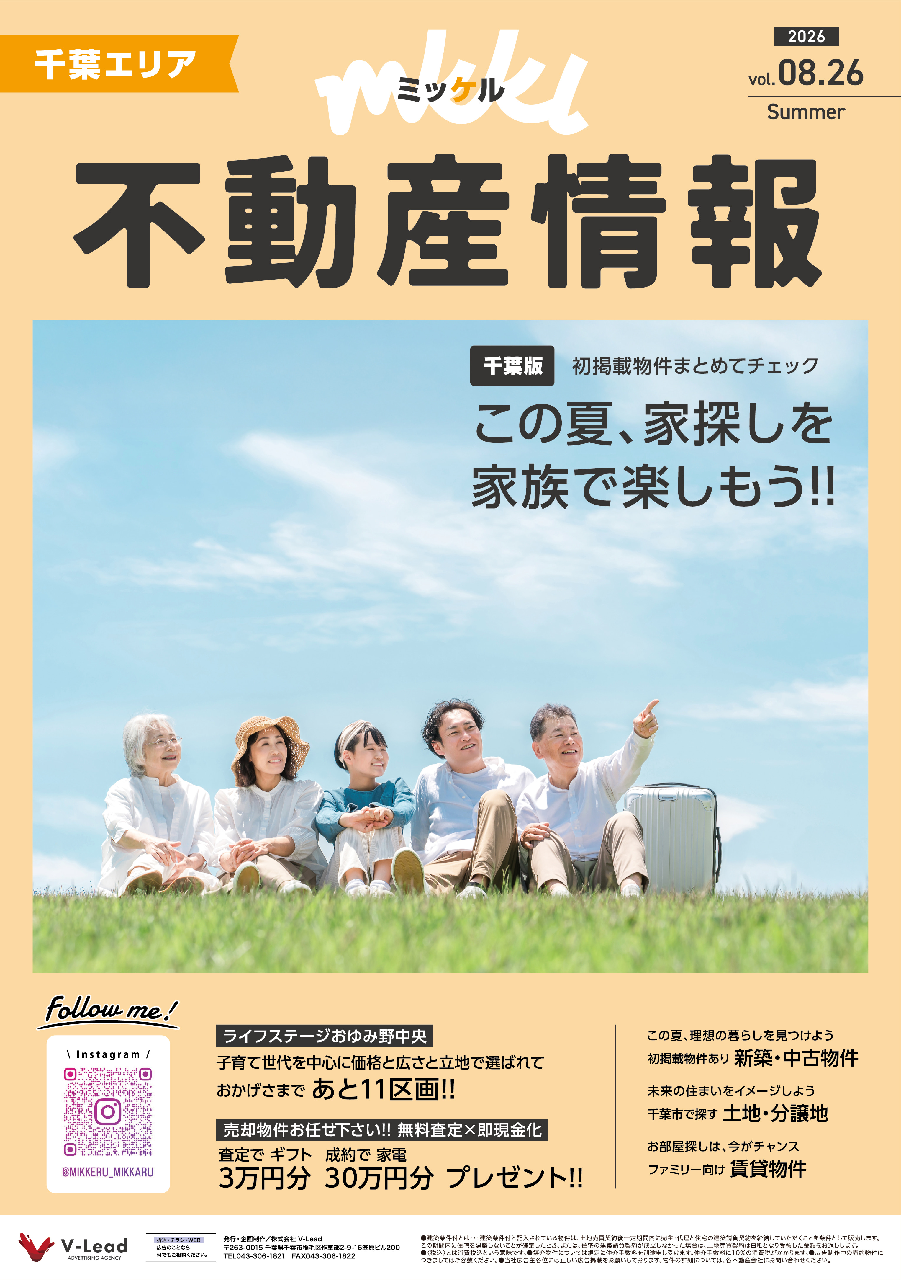 08.26 千葉エリア