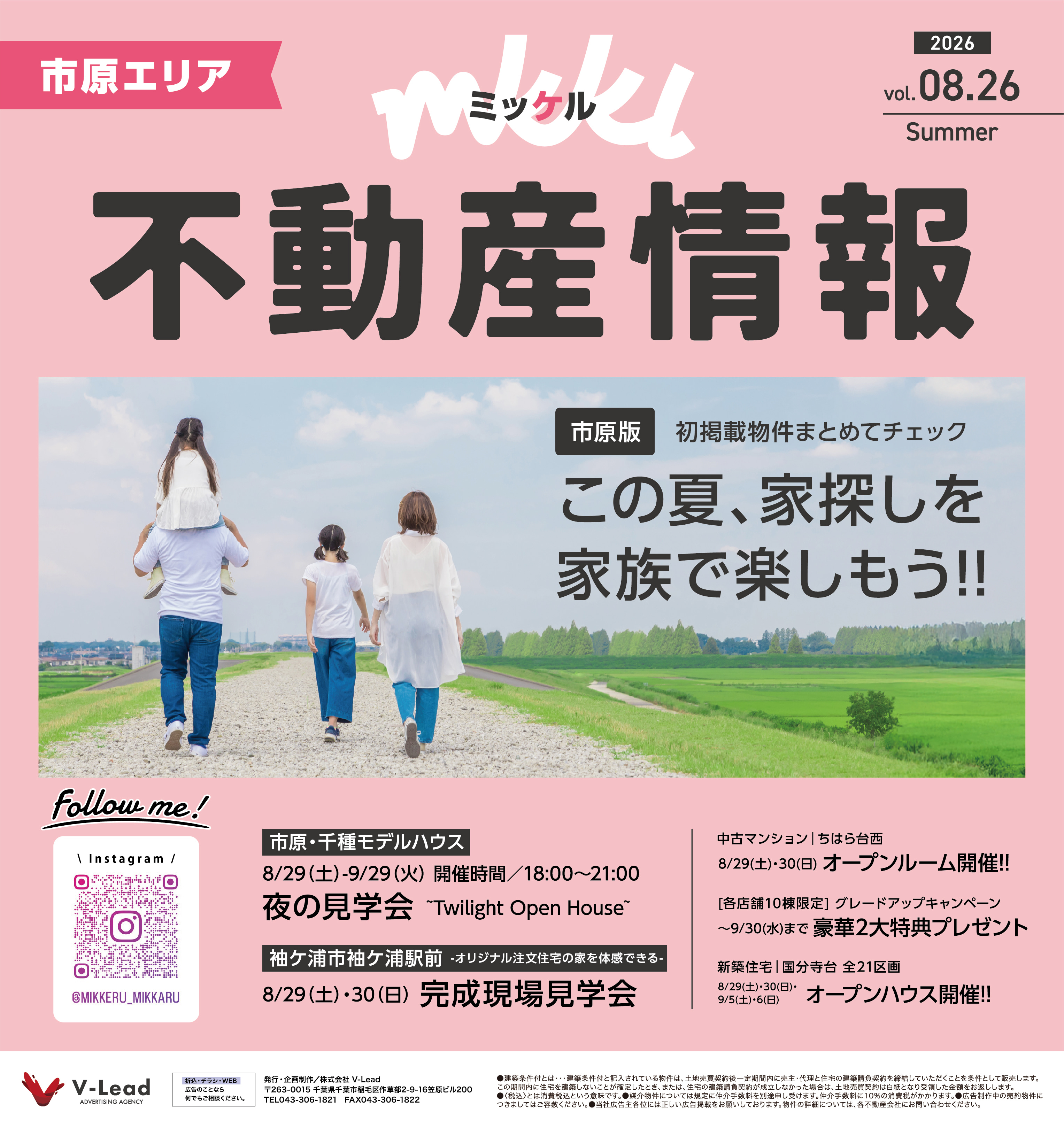 08.26 市原エリア