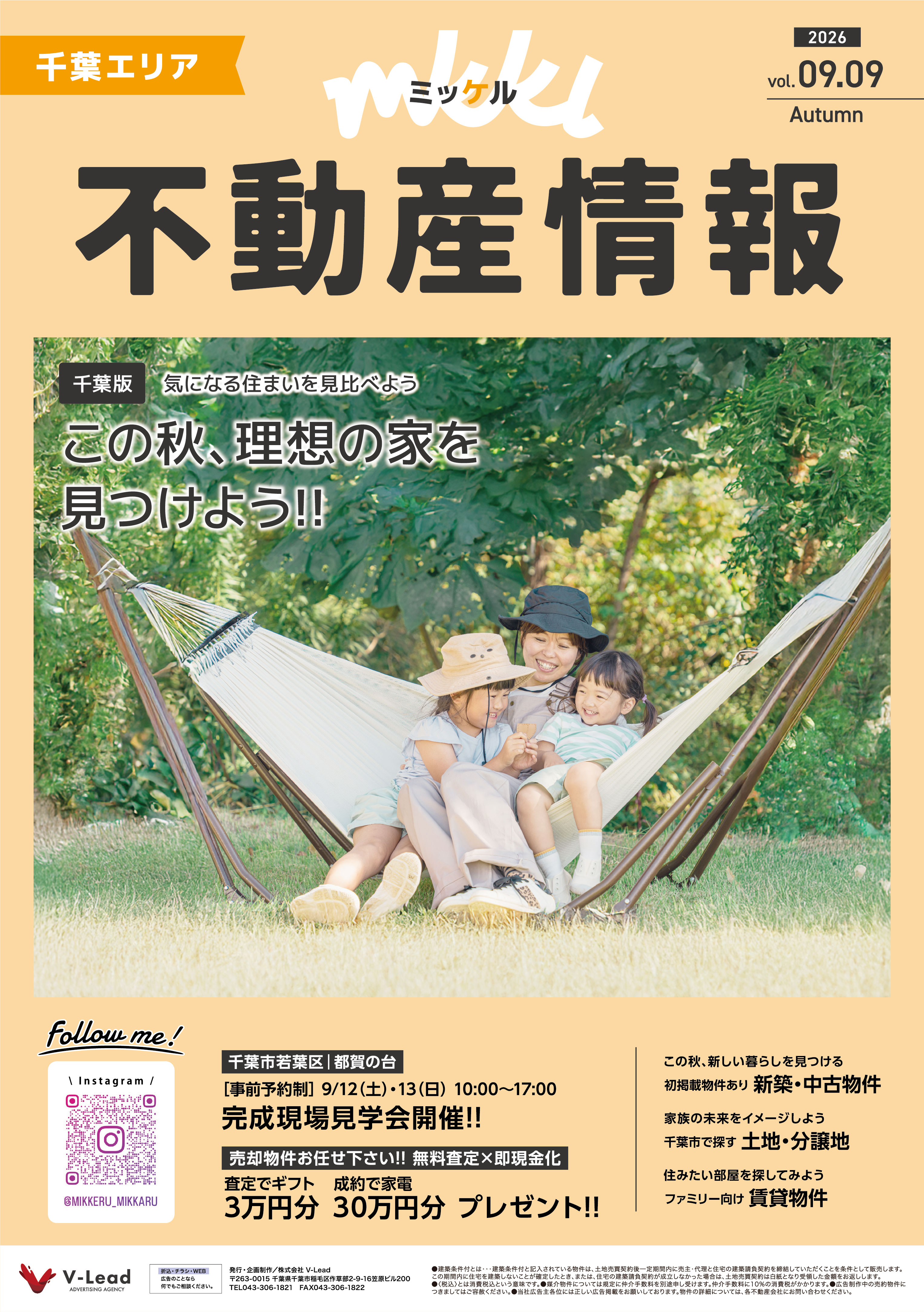 09.09 千葉エリア