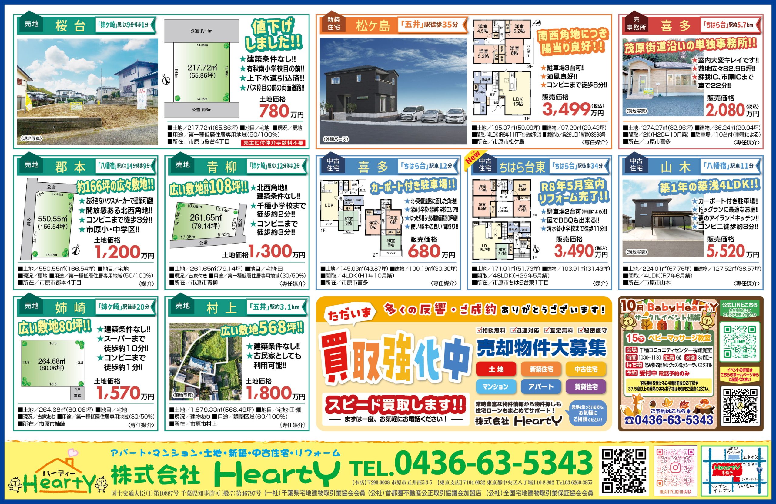 【株式会社Hearty】10月最新物件情報！売地・新築・中古＆お家のご売却・買取強化中📣✨