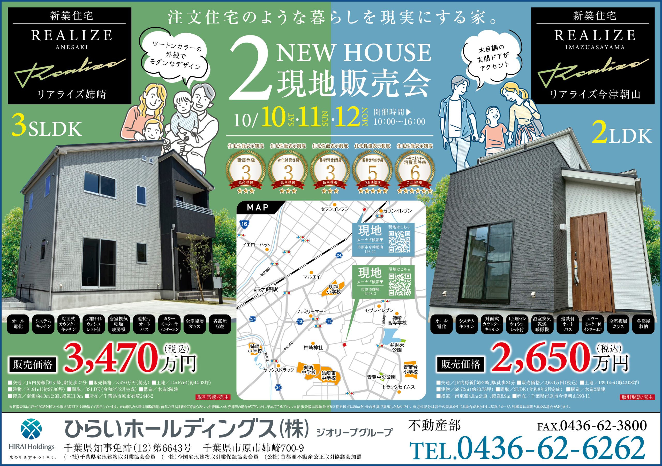 【ひらいHD】注文住宅のような暮らしを現実に✨姉崎＆今津朝山 新築2棟 現地販売会開催！🏠🎉