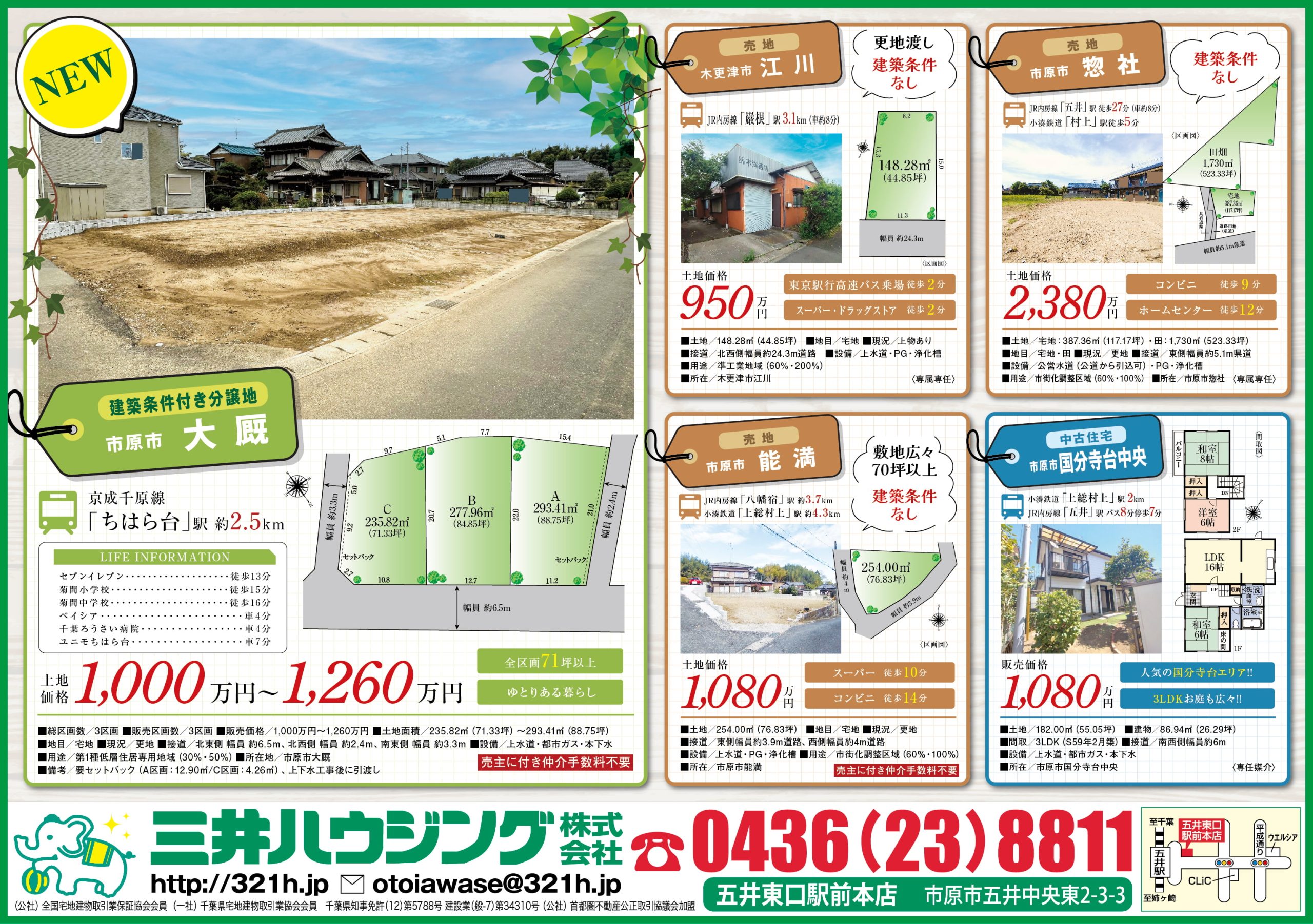 【三井ハウジング】市原市・木更津市エリアの最新不動産情報をご案内！🏠✨