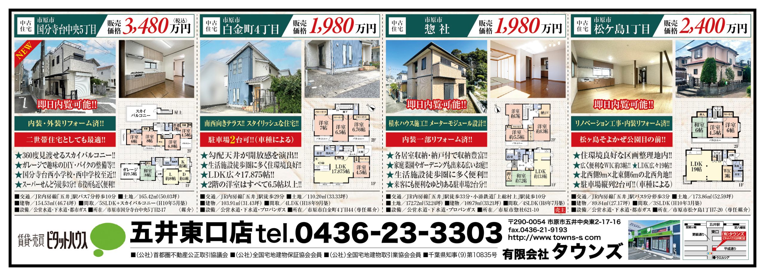 【ピタットハウス五井東口店 タウンズ】リフォーム済み中古戸建て特集！即日内覧可能です🔑✨