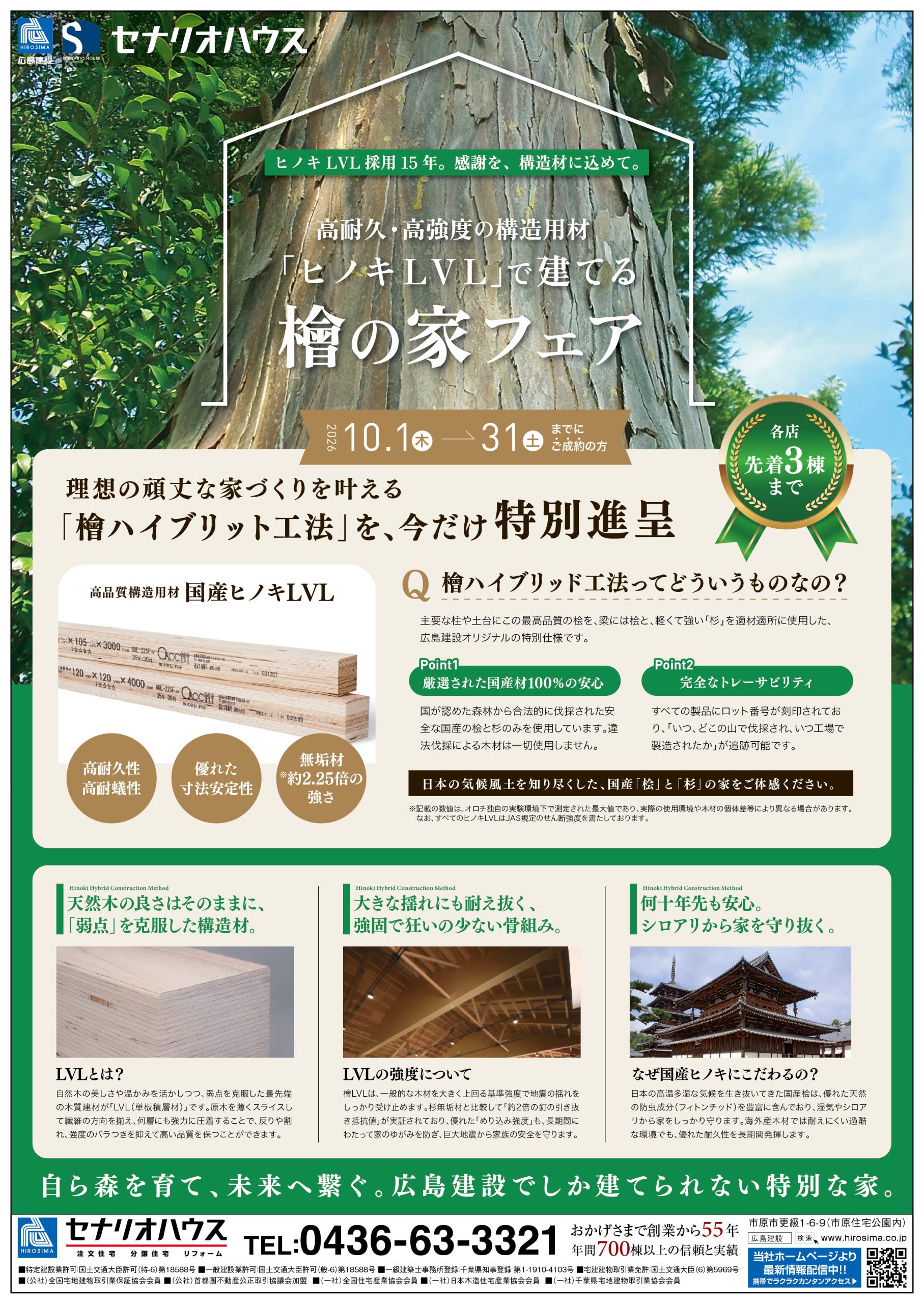 【セナリオハウス】檜の家フェア開催！高耐久・高強度の国産「ヒノキLVL」で建てる理想の住まい🌲✨