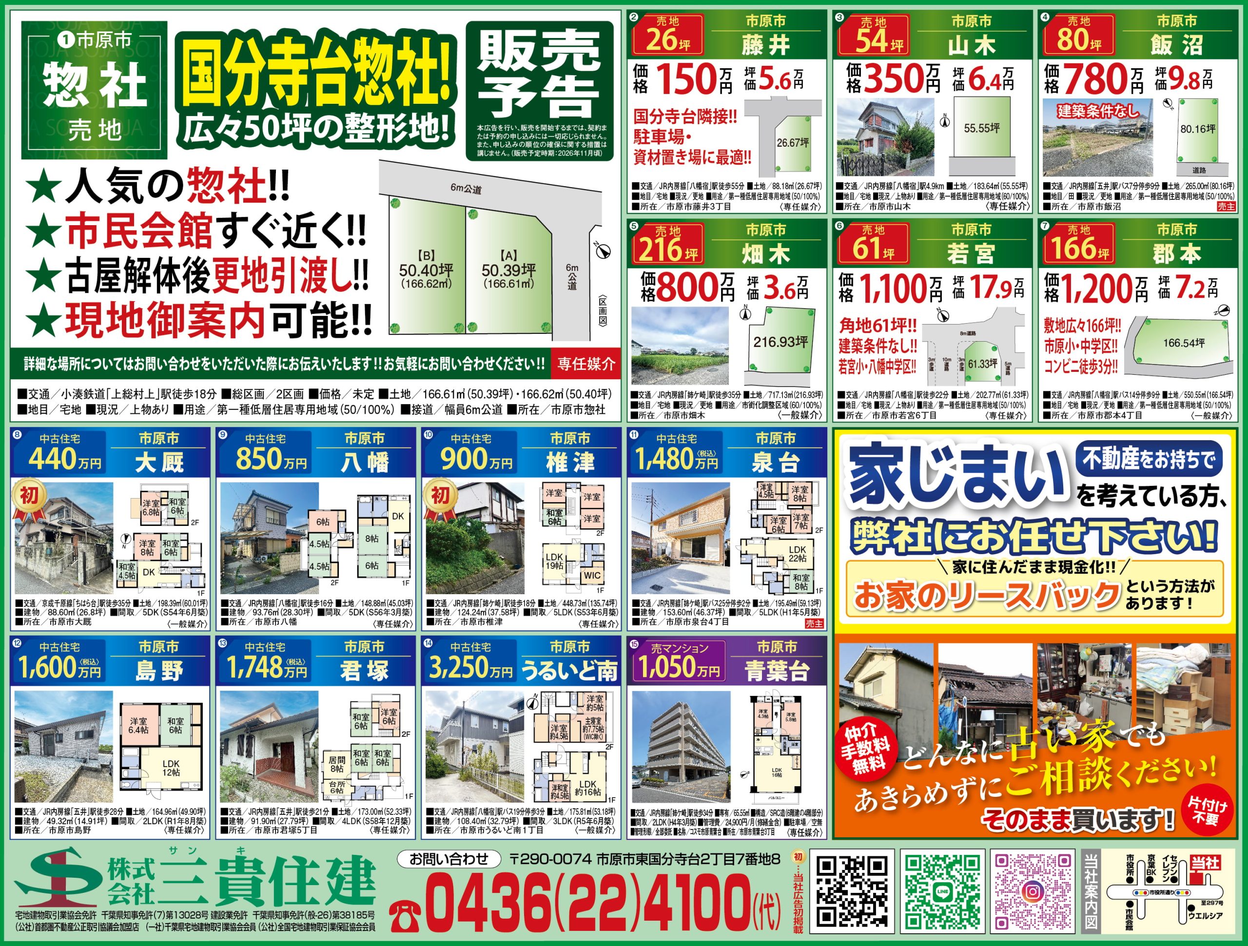 【三貫住建】人気の惣社エリア＆注目中古物件勢ぞろい！売却・買取のご相談も大歓迎です🏠🔑