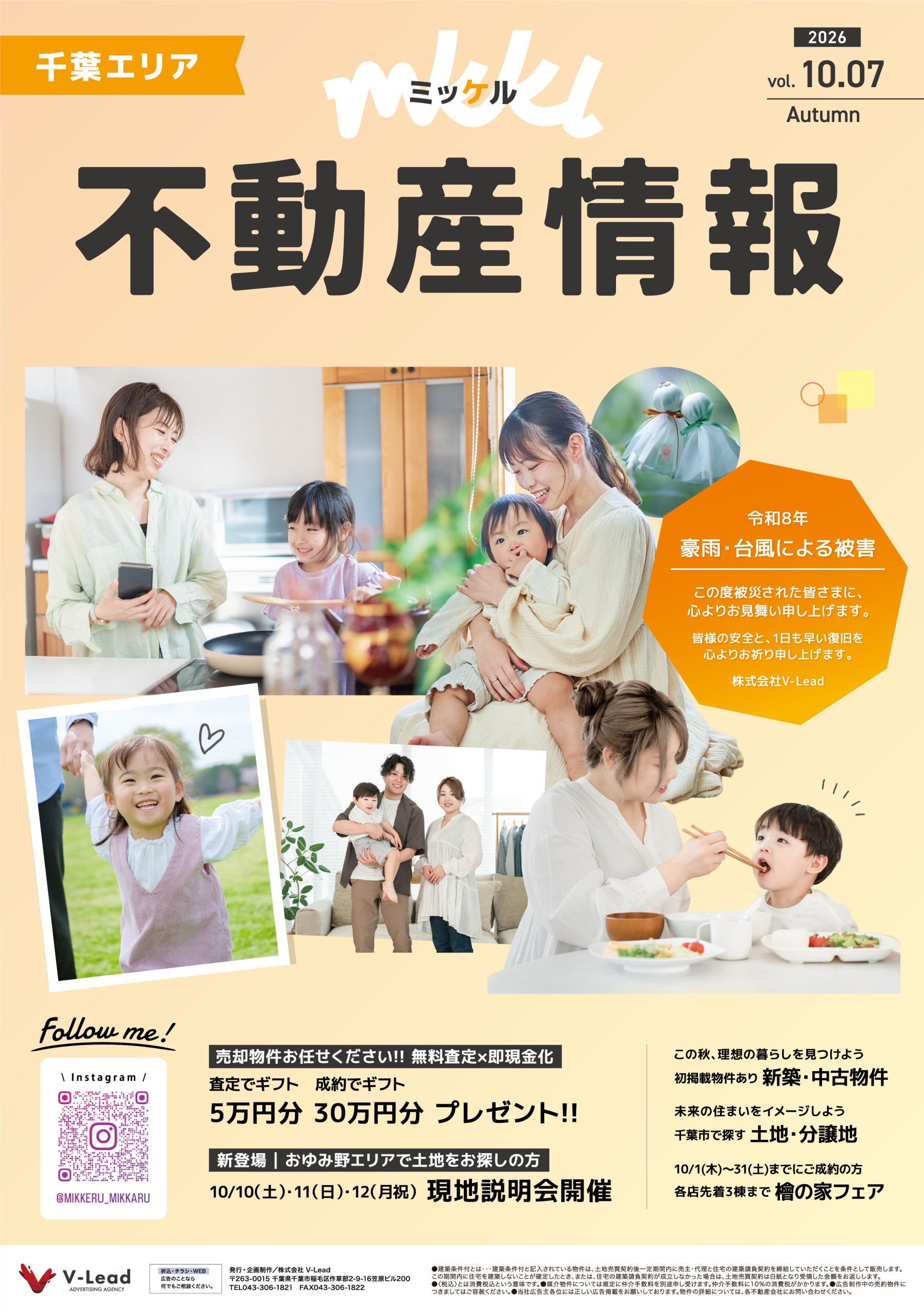 10.07 千葉エリア