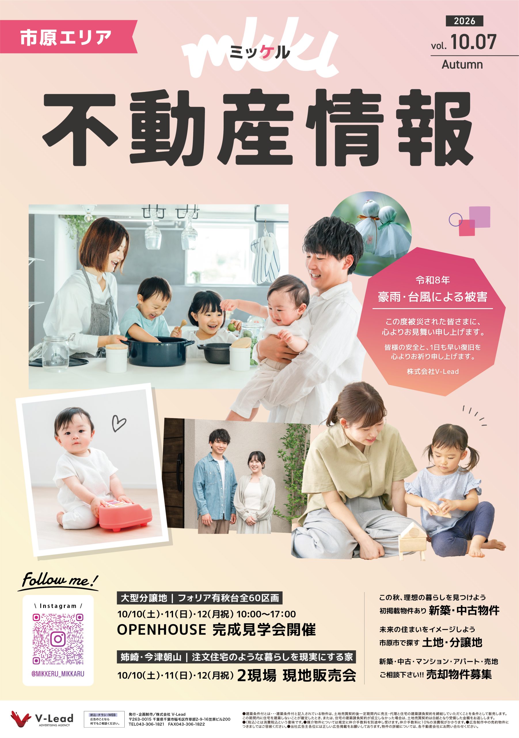 10.07 市原エリア